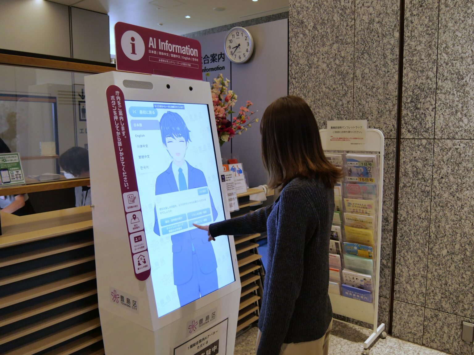 豊島区本庁舎でAIアバター案内を実証開始、3言語翻訳と遠隔有人切替も