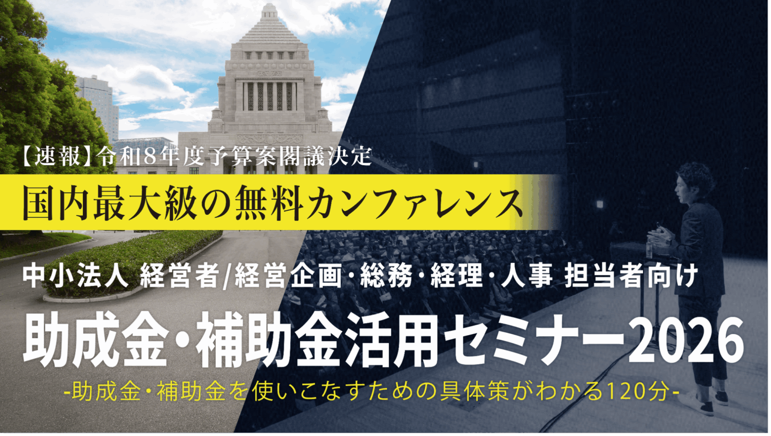 中小法人向け「助成金・補助金活用セミナー2026 in 静岡」7月16日開催、参加無料