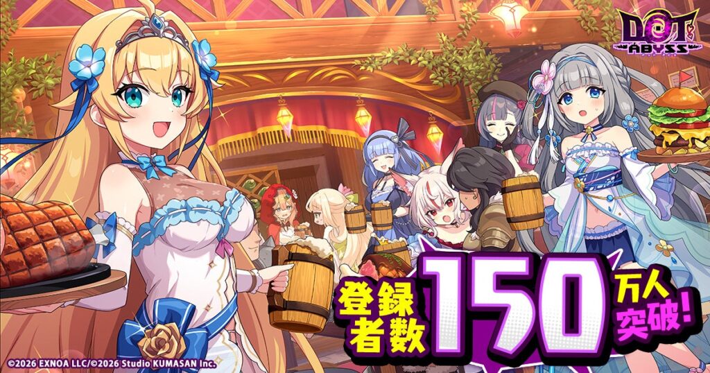 『ドットアビス』登録150万人突破、SSR2体追加の限定ガチャと「ラッキーボックス」開始