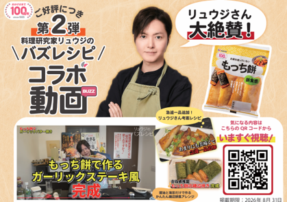 かね貞、「もっち餅」店頭POP拡大 全国の売場で“もちもち食感”訴求