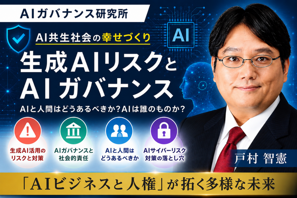 日本マネジメント総合研究所、講演プラン「AI共生社会」に向け提供開始