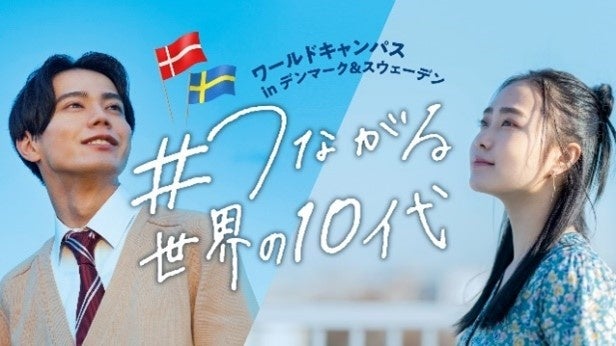 東京都、中高生の海外交流「ワールドキャンパス」報告会とカナダ派遣の募集説明会を6月20日に開催