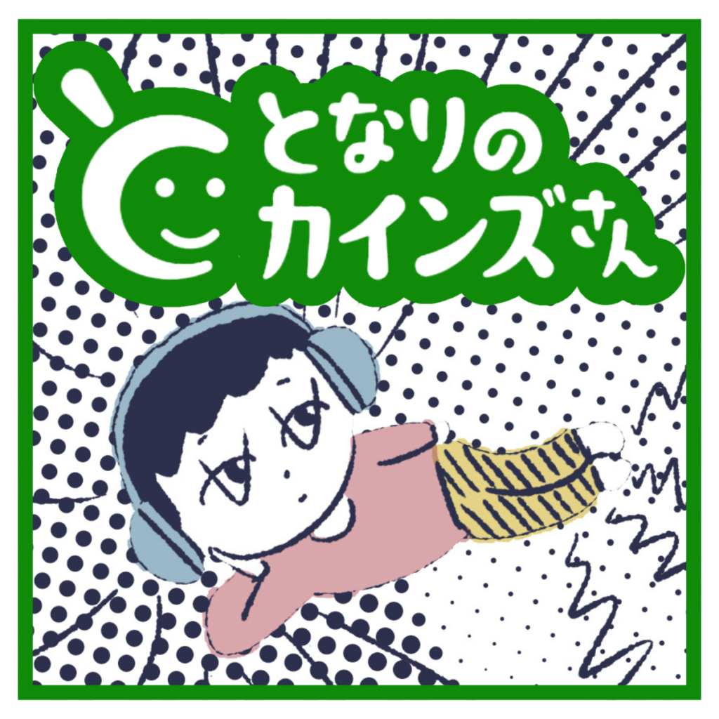 カインズ「となりのカインズさん」初の公式ポッドキャスト、6月22日から配信開始