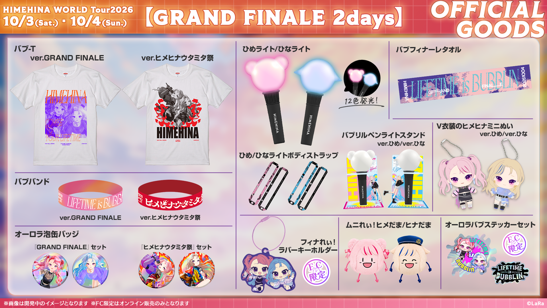 HIMEHINAツアーファイナル2Days、公式ECでライブグッズ先行予約開始　受注は9月4日23:59まで