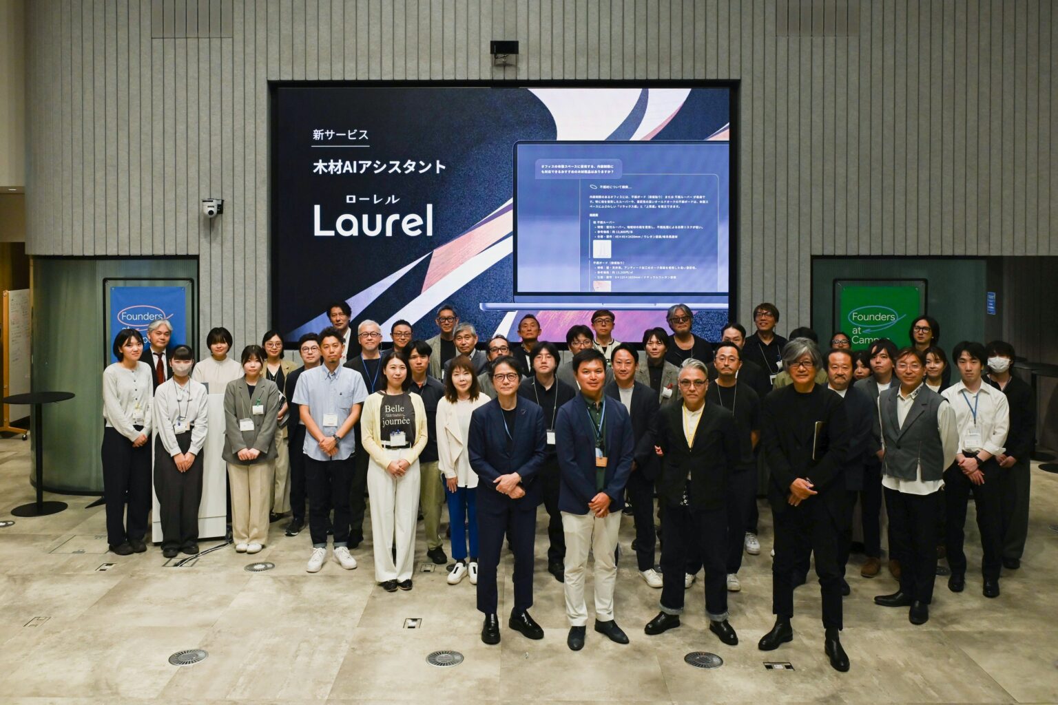 木材特化型AI「Laurel」β提供開始、渋谷で限定150人イベント 内装材DB1万点超を活用