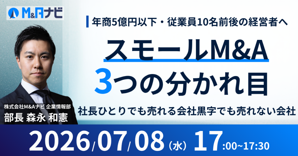 年商1〜5億円の社長向けに「売れる会社・売れない会社」分ける3要点解説セミナー