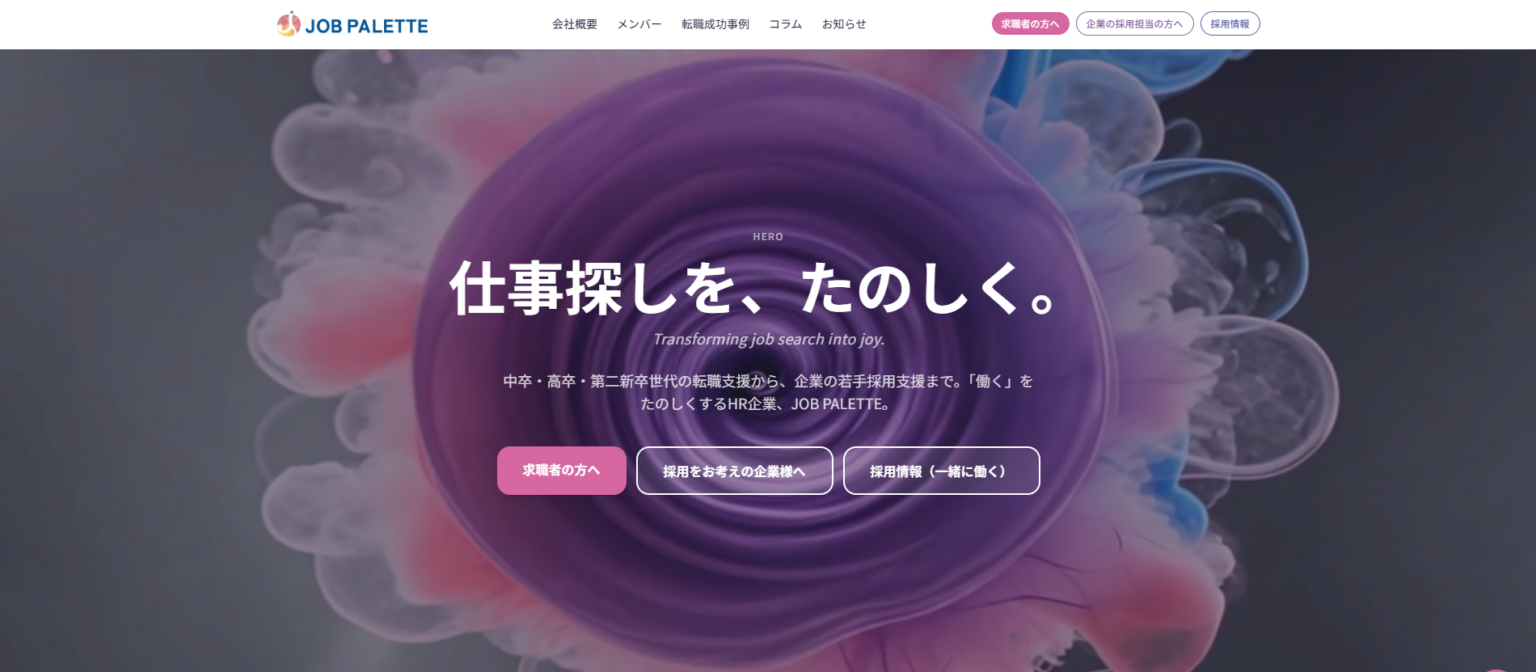 JOB PALETTE、コーポレートサイト全面刷新 AI主導で制作し転職・採用の3導線を最適化