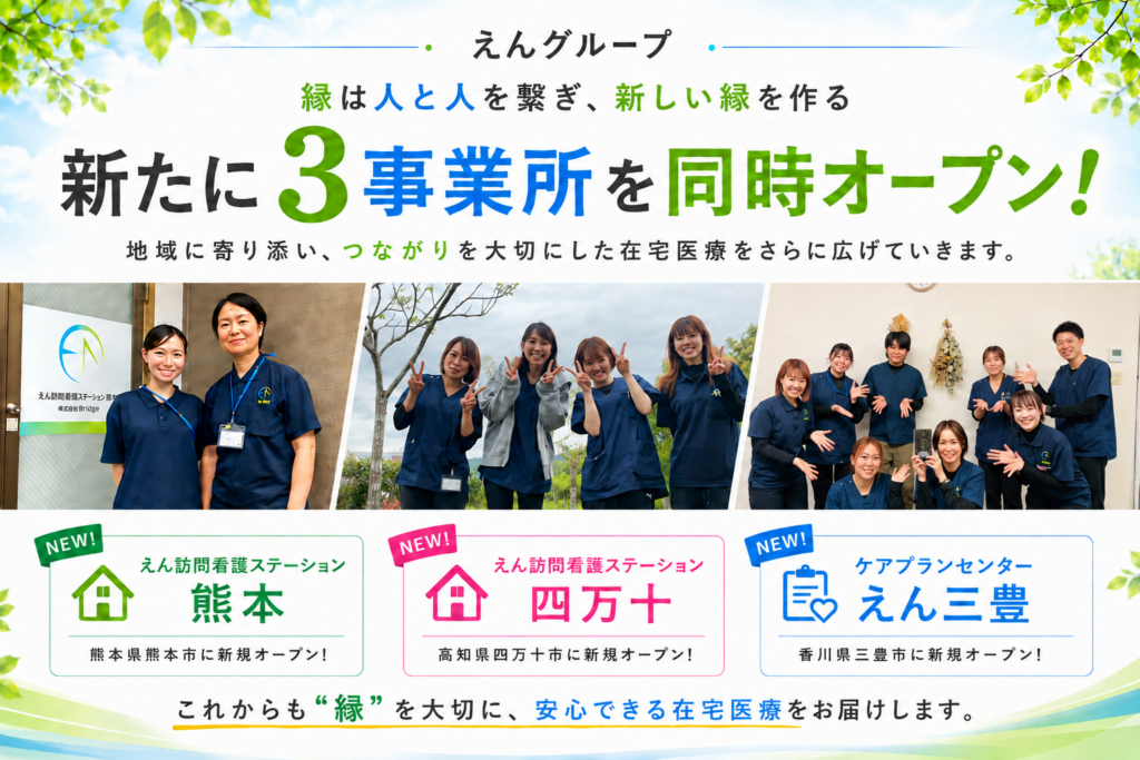 Bridge、2026年6月に在宅ケア拠点3事業所を新設 香川・熊本・高知で提供体制強化