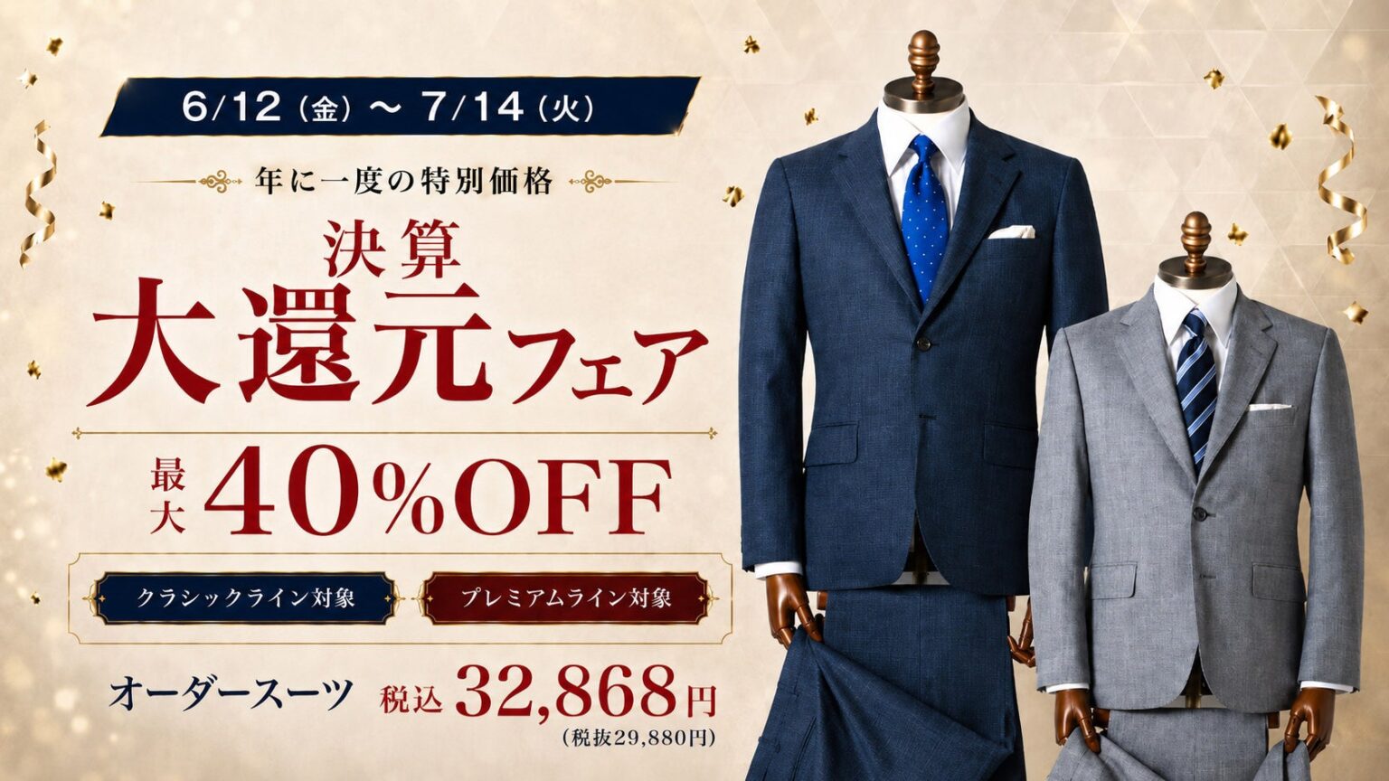 ダンカン、決算大還元フェアを全国38店舗で実施 オーダースーツが最大40%OFF