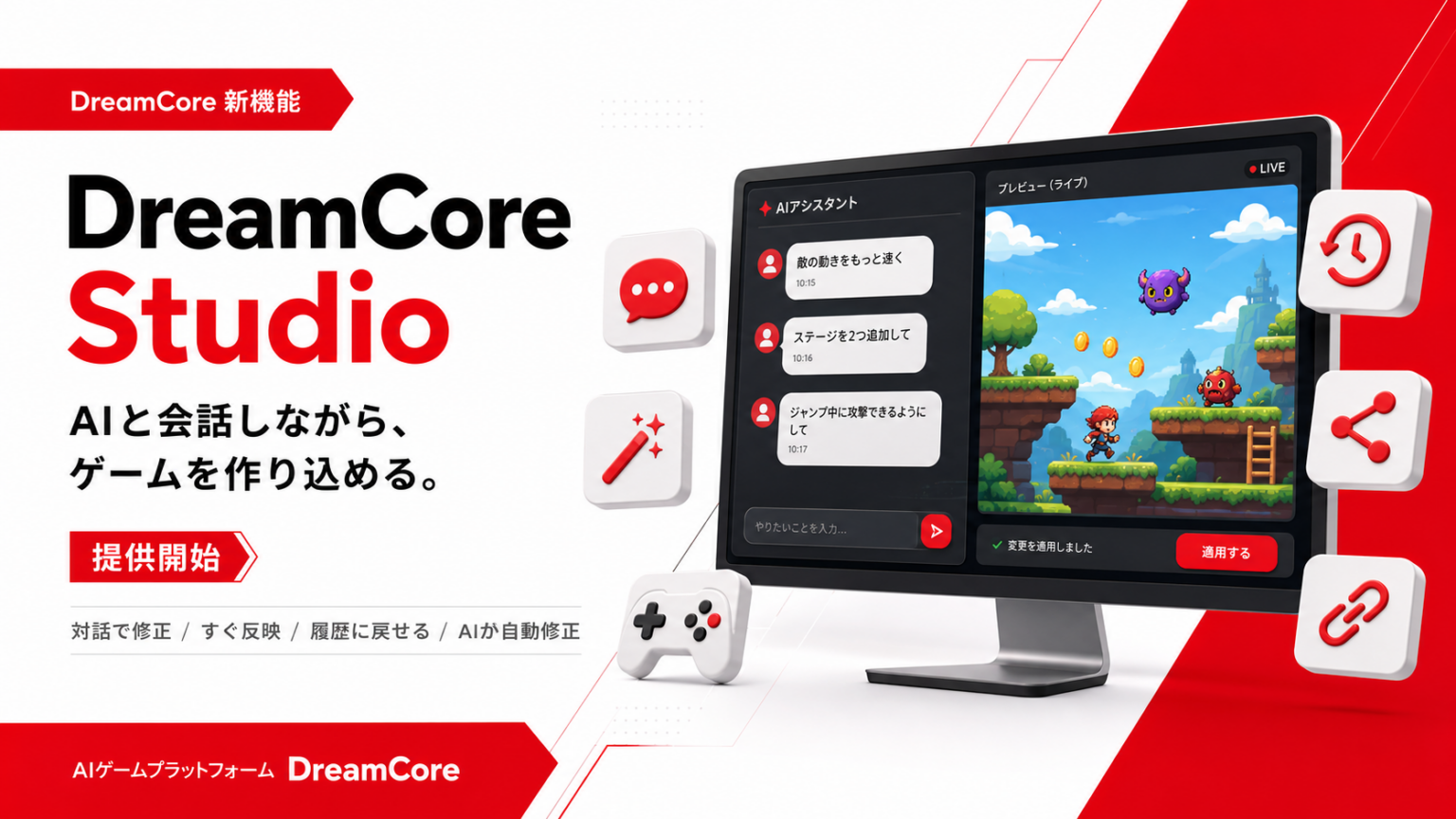 AIと会話しながら本格制作 NEIGHBORが「DreamCore Studio」提供開始