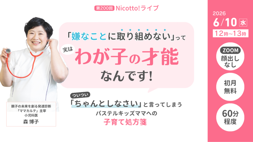 「ちゃんとしなさい」を減らす声かけを学ぶ 発達特性の子の保護者向けオンライン講座、6月10日に開催