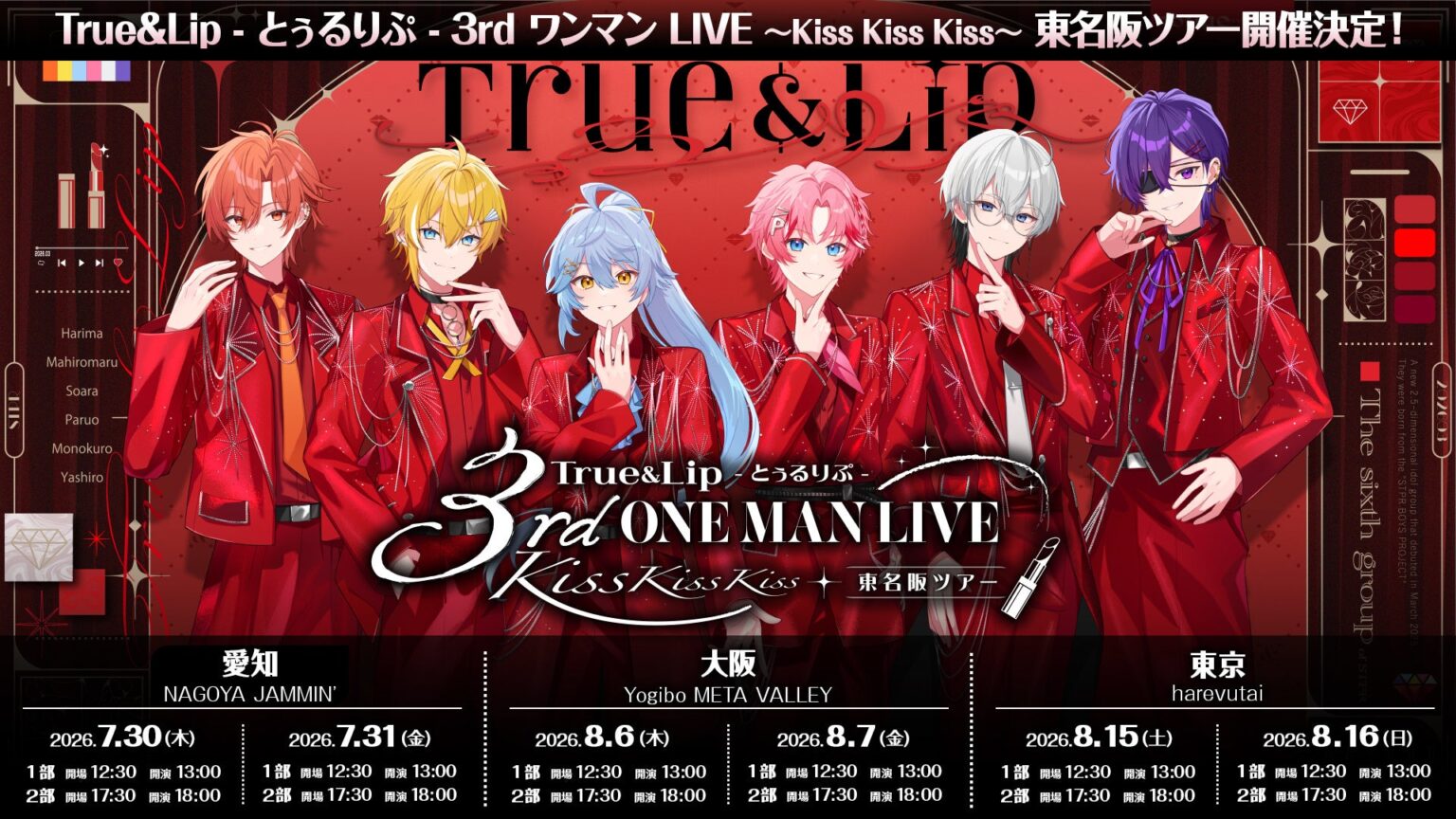 とぅるりぷ、初の東名阪ツアー決定 3都市12公演でFC先行も開始