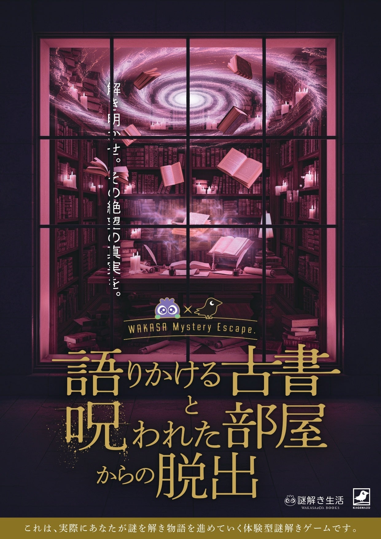 名古屋・大須の書店でルーム型脱出ゲーム、定員5人で6月25日開始