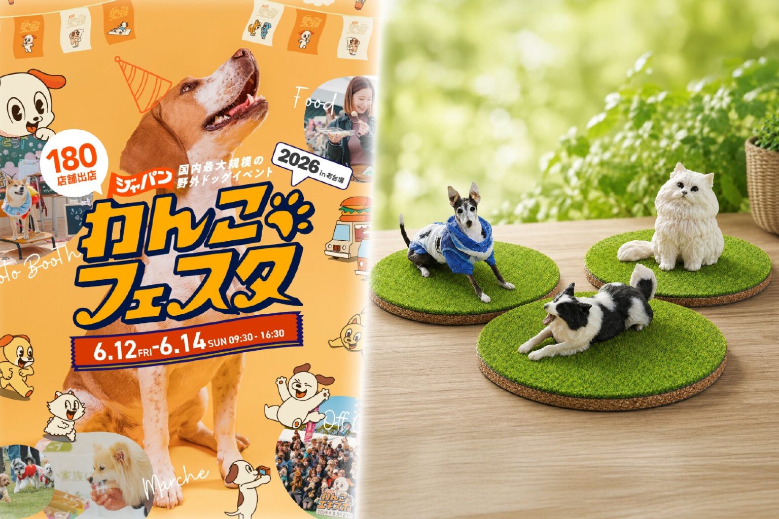 お台場「ジャパンわんこフェスタ2026」で写真から作るペットフィギュア受注、会場価格5,280円