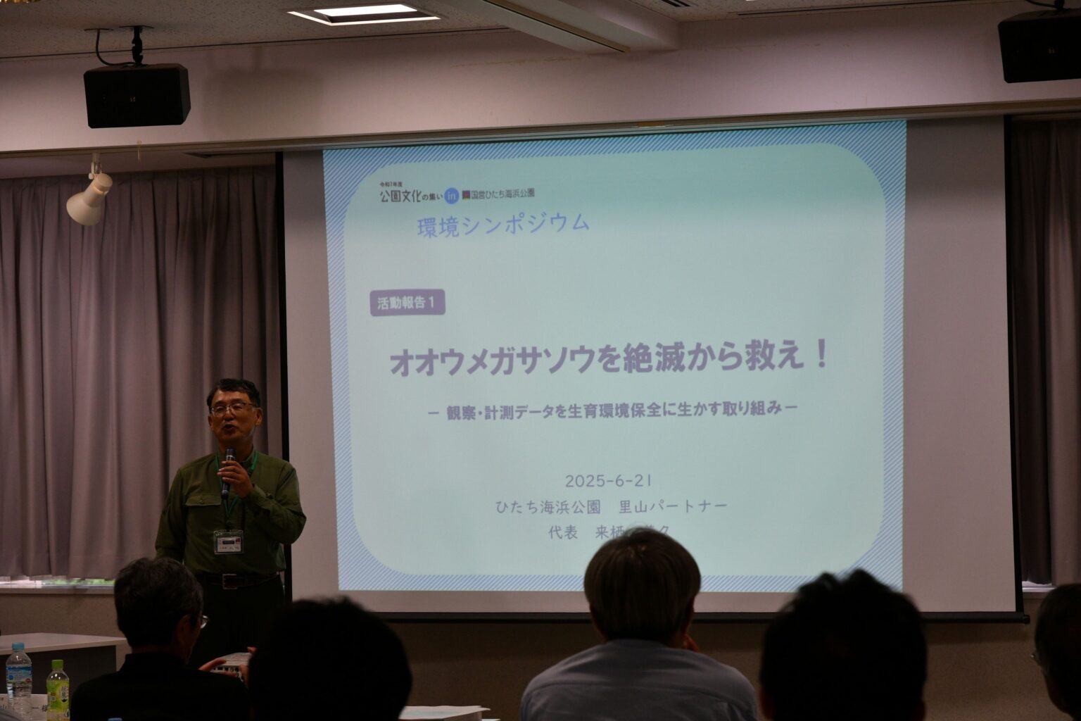 国営ひたち海浜公園、6月20日に環境シンポジウム開催 定員30人で希少動植物の保全学ぶ
