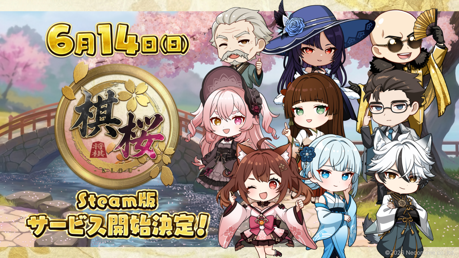 対戦型将棋ゲーム「棋桜」Steam版、6月14日昼頃に配信開始へ