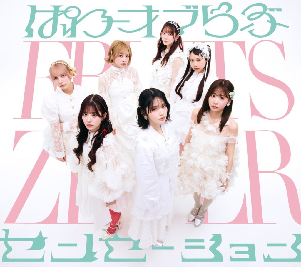 FRUITS ZIPPER新シングル「センセーション」、鎮西寿々歌主演映画とコラボ決定