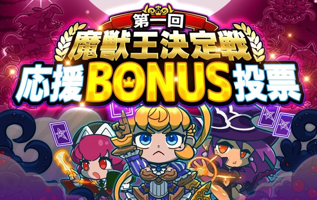 ブラウザゲーム『エルダーサインAwakening』で第1回「魔獣王決定戦」開催、ハーフアニバは12週連続施策