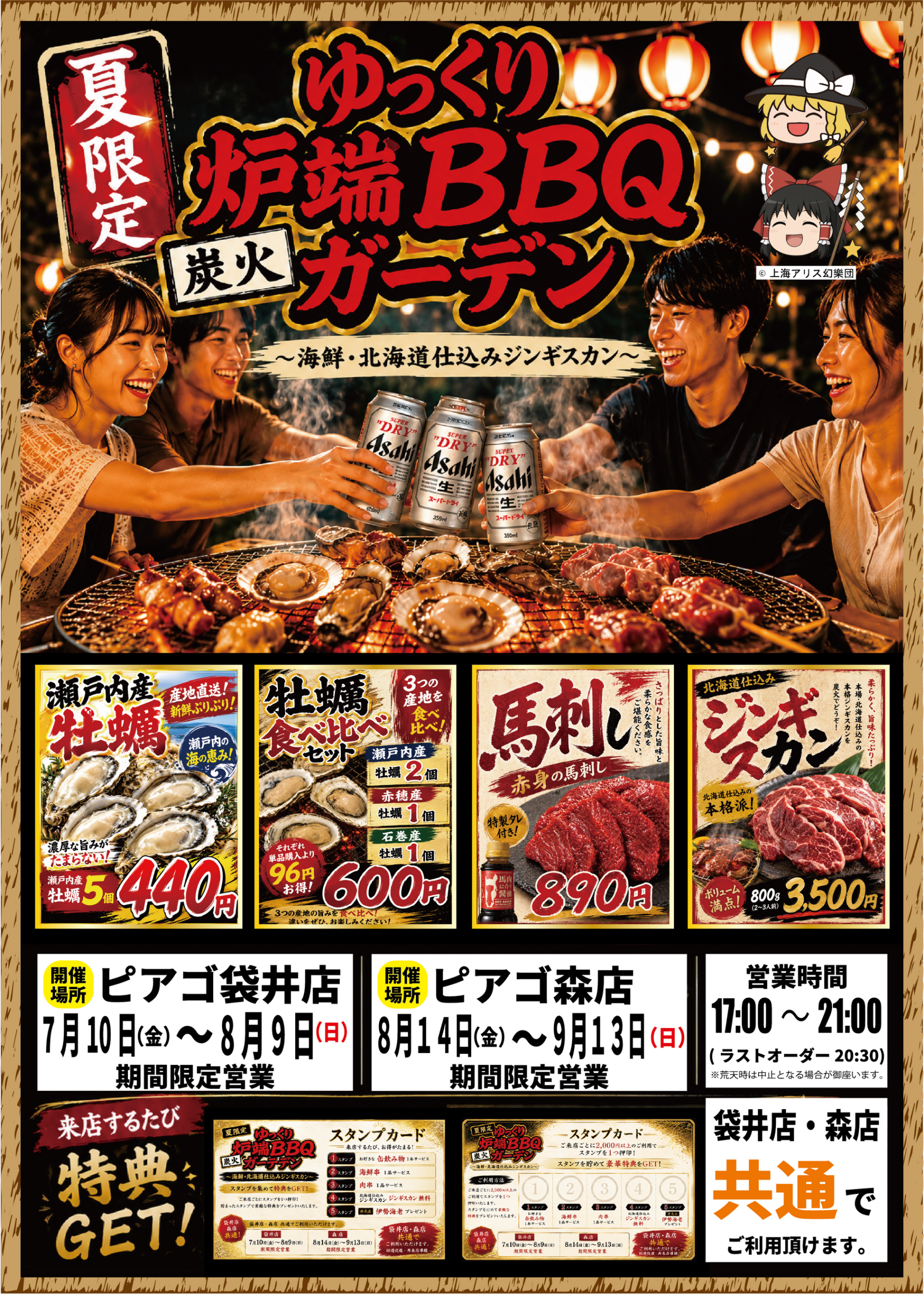 ピアゴ袋井・森の駐車場で出張牡蠣小屋、7月10日から炭火BBQを期間限定開催