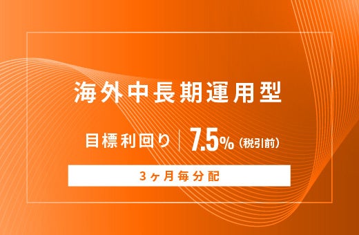 SAMURAI証券、オルタナバンクで「海外中長期運用型ID1105」募集 総額1億1,744万円・目標利回り7.5%