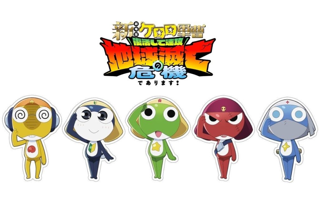 アニメイト、『新劇場版☆ケロロ軍曹』公開記念キャンペーン 池袋で特設コーナーや来店配布会