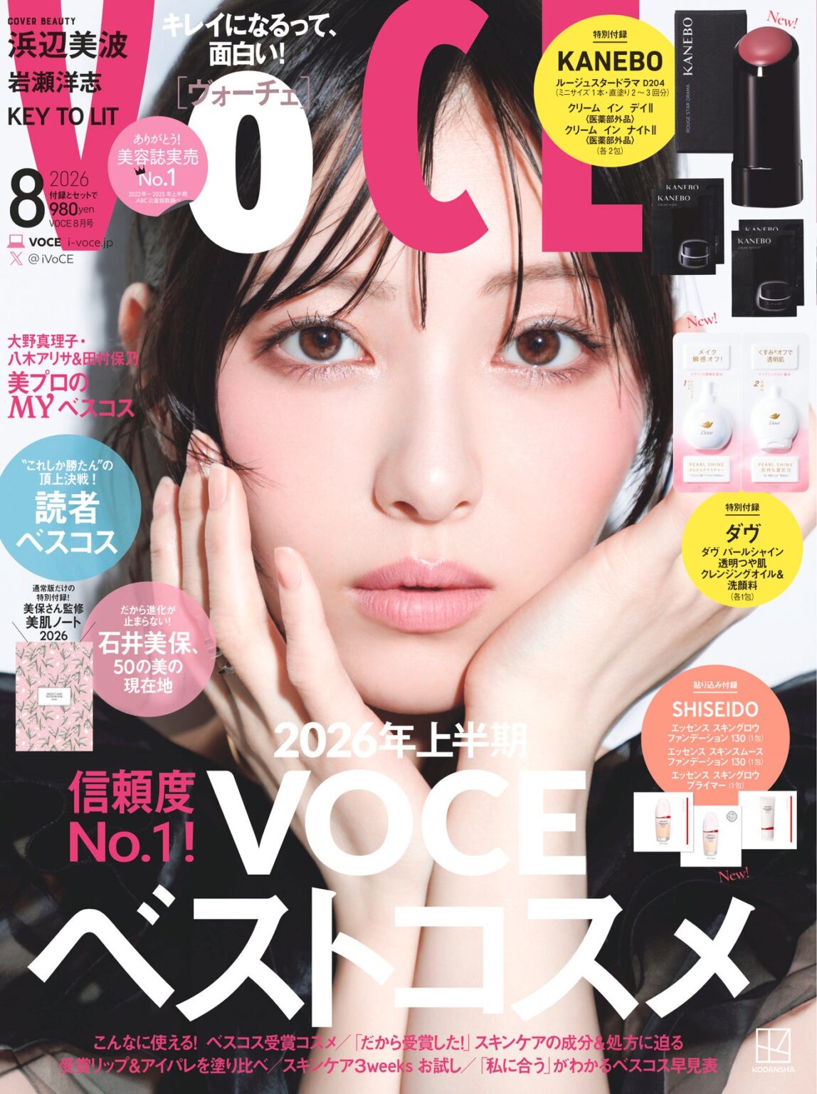 VOCE 2026年8月号、6月22日発売 4形態でベスコス特集と浜辺美波の夏メイクを掲載