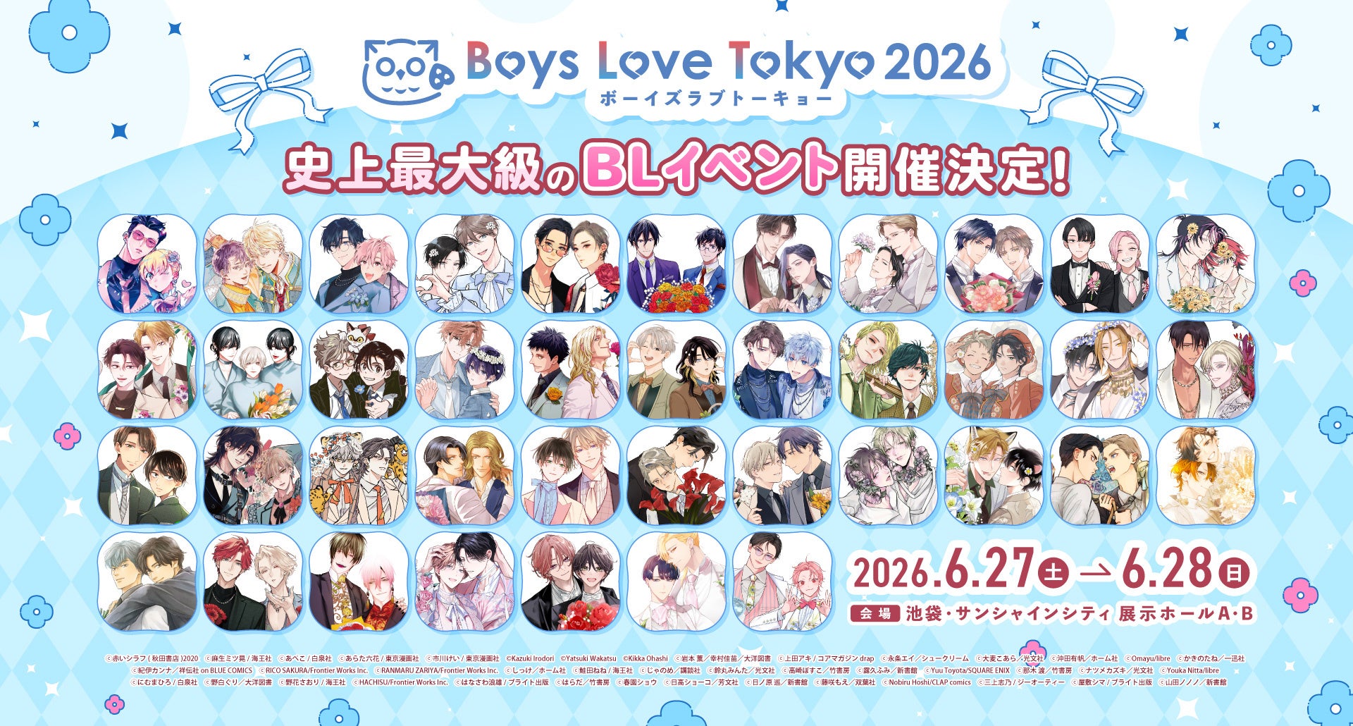 池袋でBL大型イベント「BLT2026」6月開催、体験展示9件とステージ9本