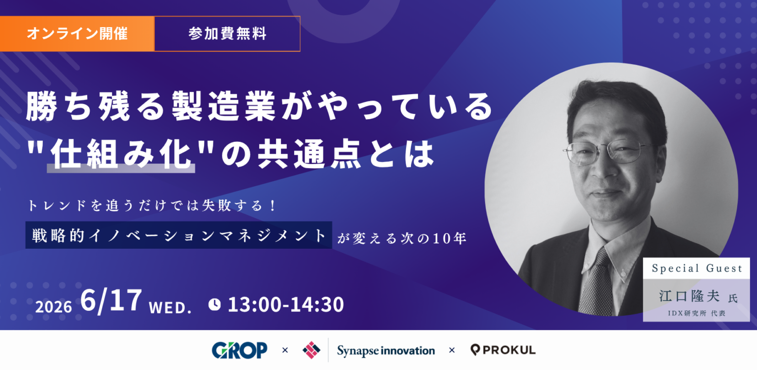 製造業DXの定着課題に「仕組み化」共有、6月17日に無料Zoomセミナー