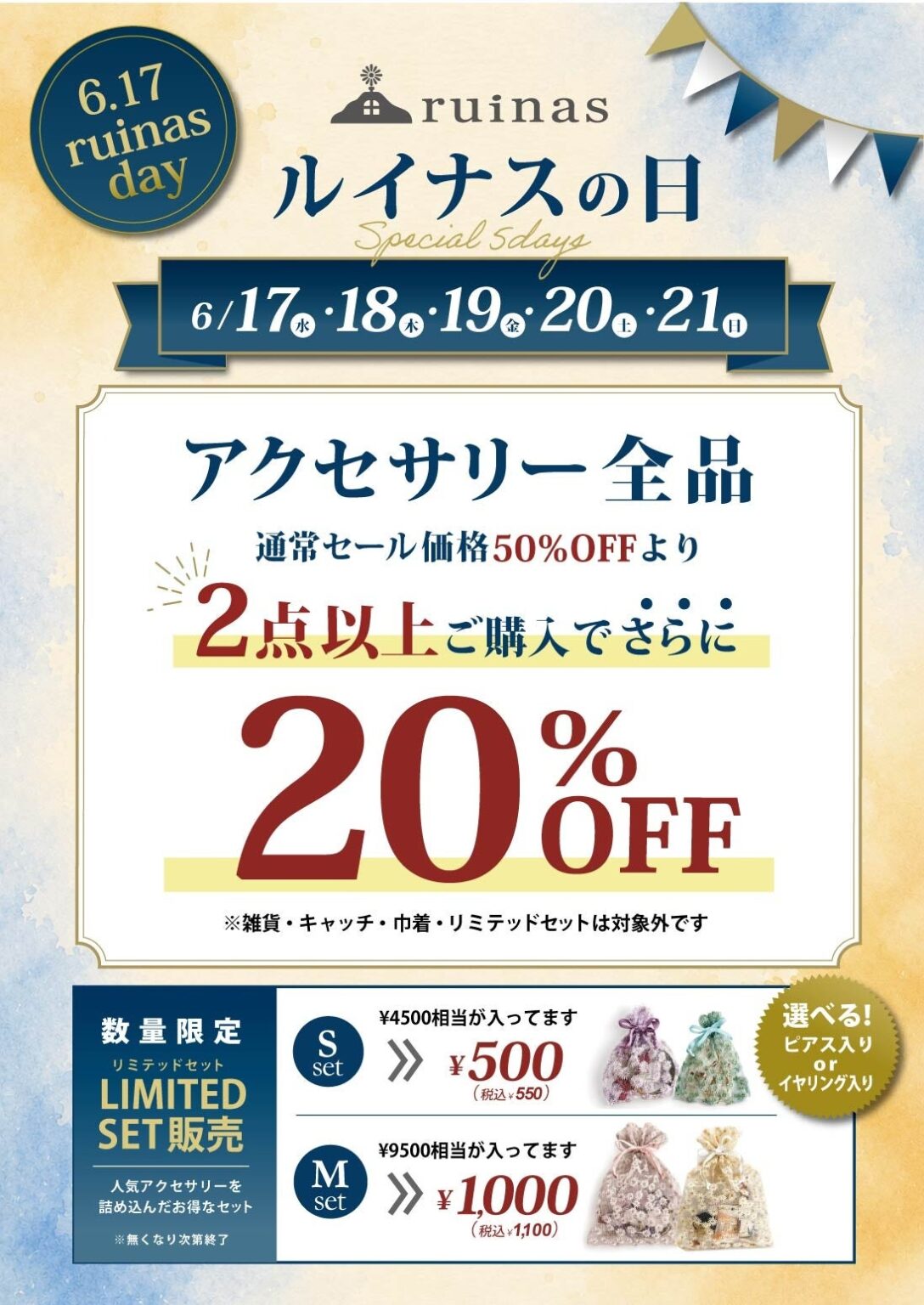 ruinas、「ルイナスの日」記念で全国8店が5日間セール 最大“通常50%OFF+2点以上で20%OFF”