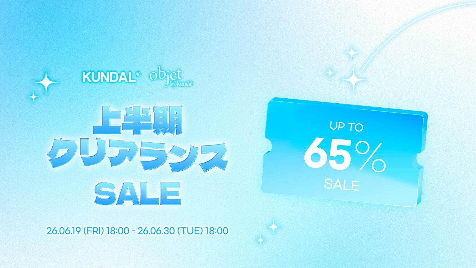 KUNDAL公式ストアで上半期クリアランスSALE、12日間限定で最大65%オフ