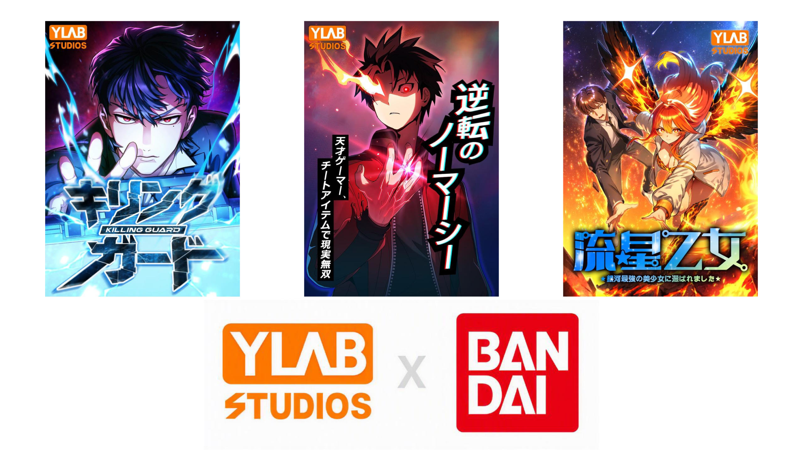 YLAB STUDIOSとバンダイ、共同マンガ3作品を2026年6月に連続配信　『キリングガード』は男性デイリー1位