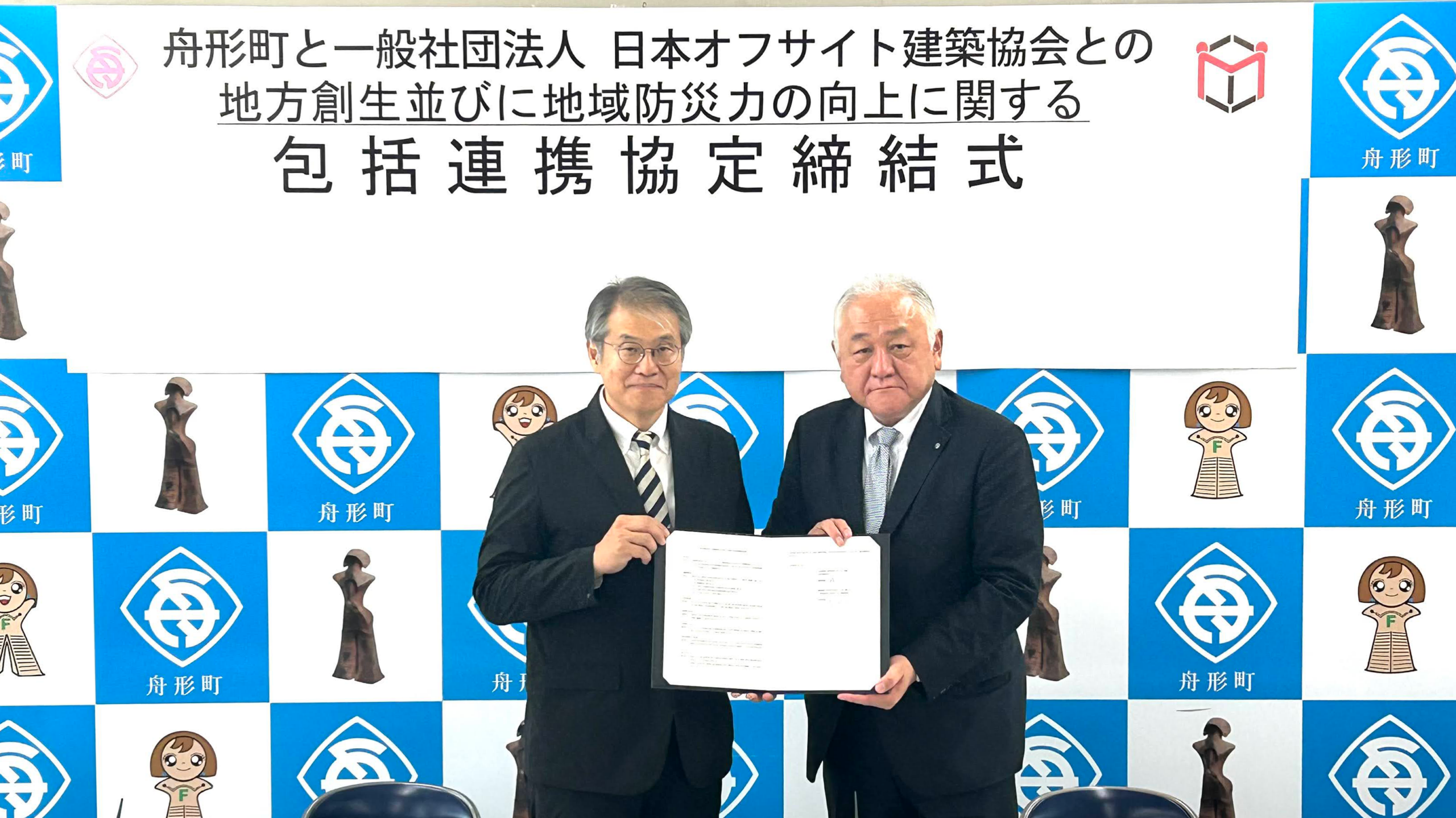 日本オフサイト建築協会、山形県舟形町と地方創生・防災で包括連携　移設可能建築を「社会的備蓄」に