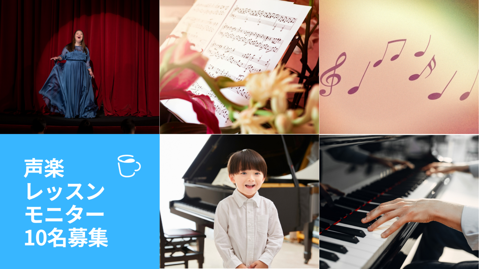 カフェトーク、オンライン声楽レッスンの無料モニター募集 当選でチケット2枚、口コミ投稿で追加1枚