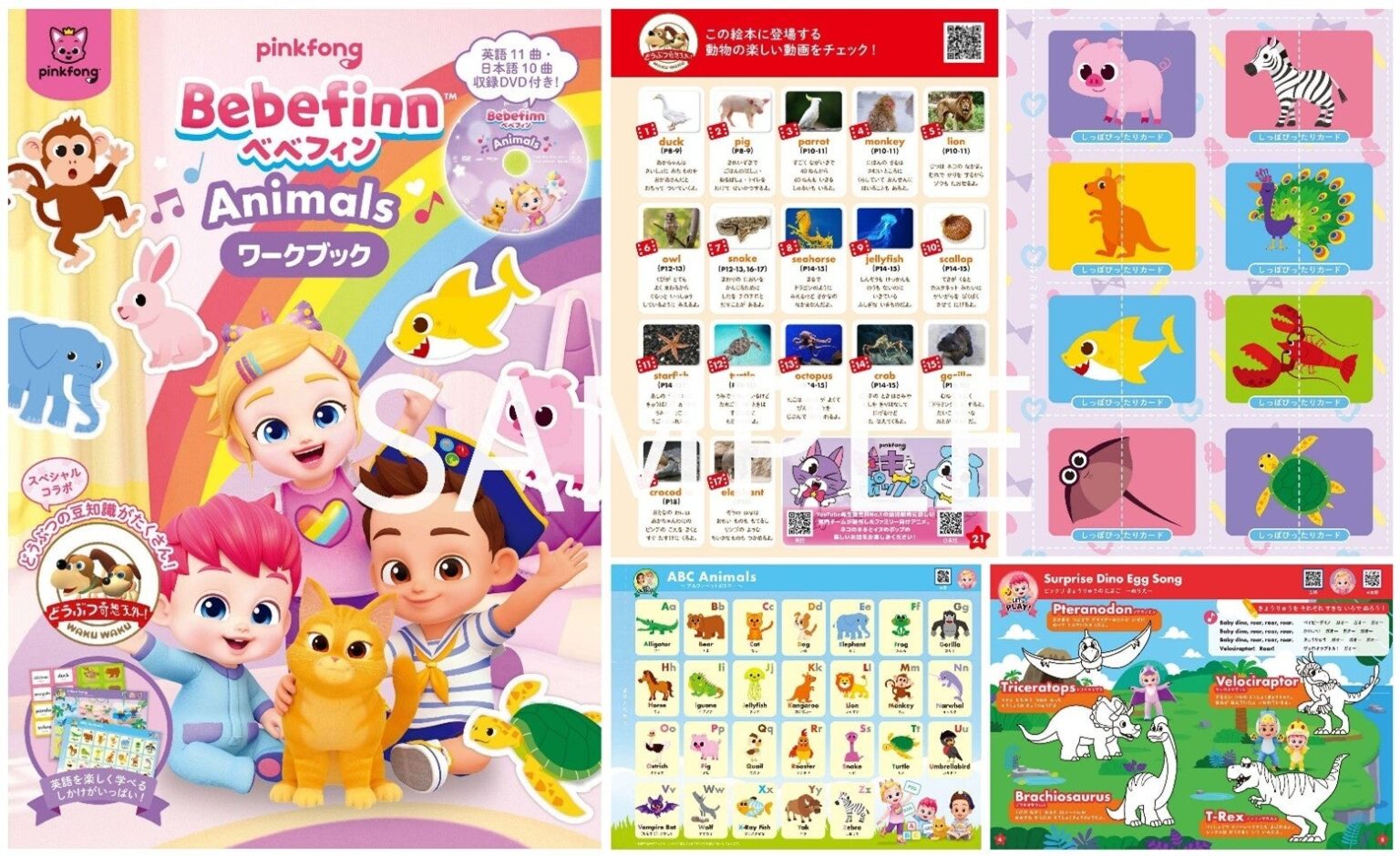 『どうぶつ奇想天外!』連動の英語×知育本「Bebefinn Animals」発売へ、DVD65分で全21曲