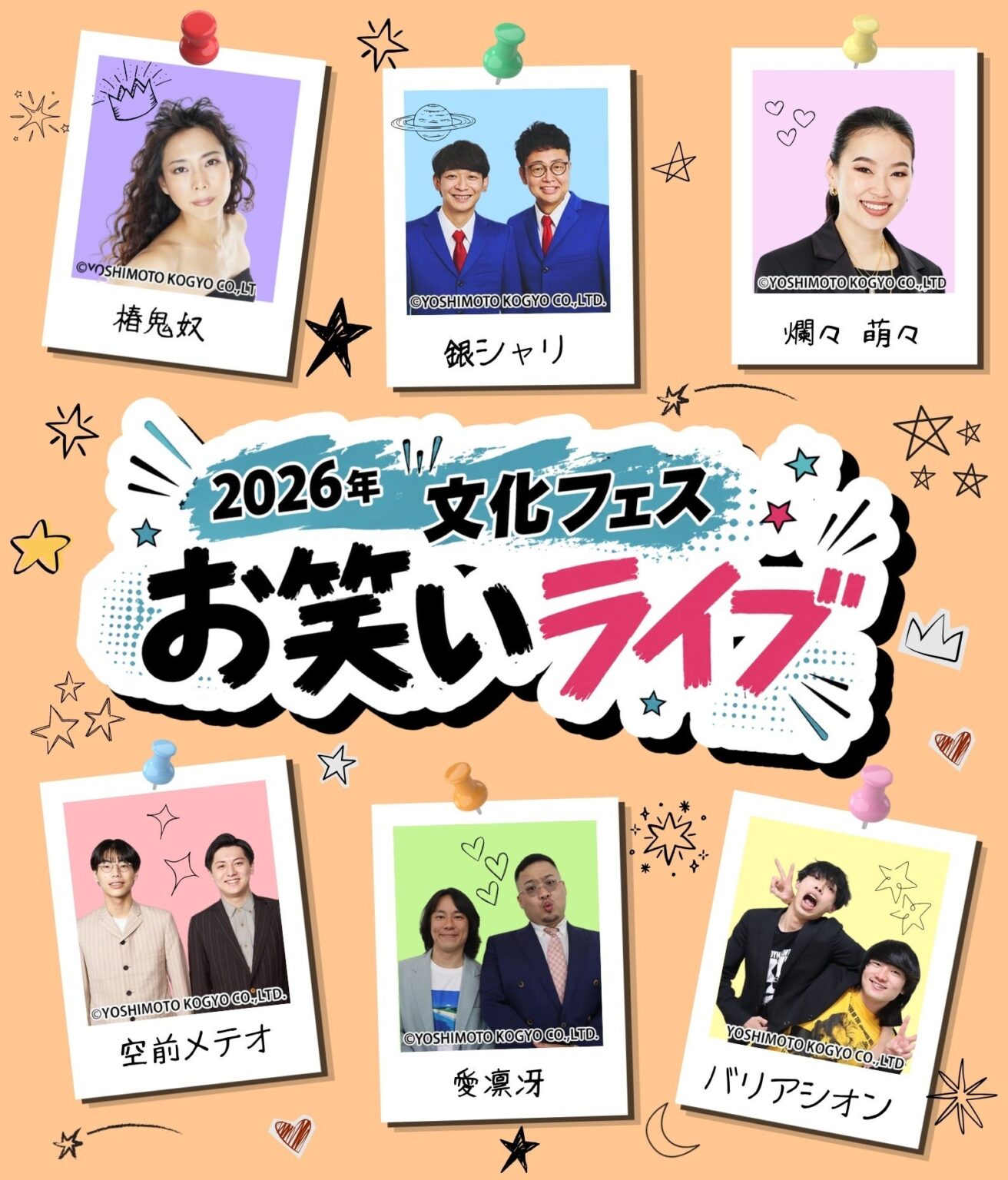 関西外大「文化フェス」6月28日開催 椿鬼奴・銀シャリ出演のお笑いライブは500円で先着申込