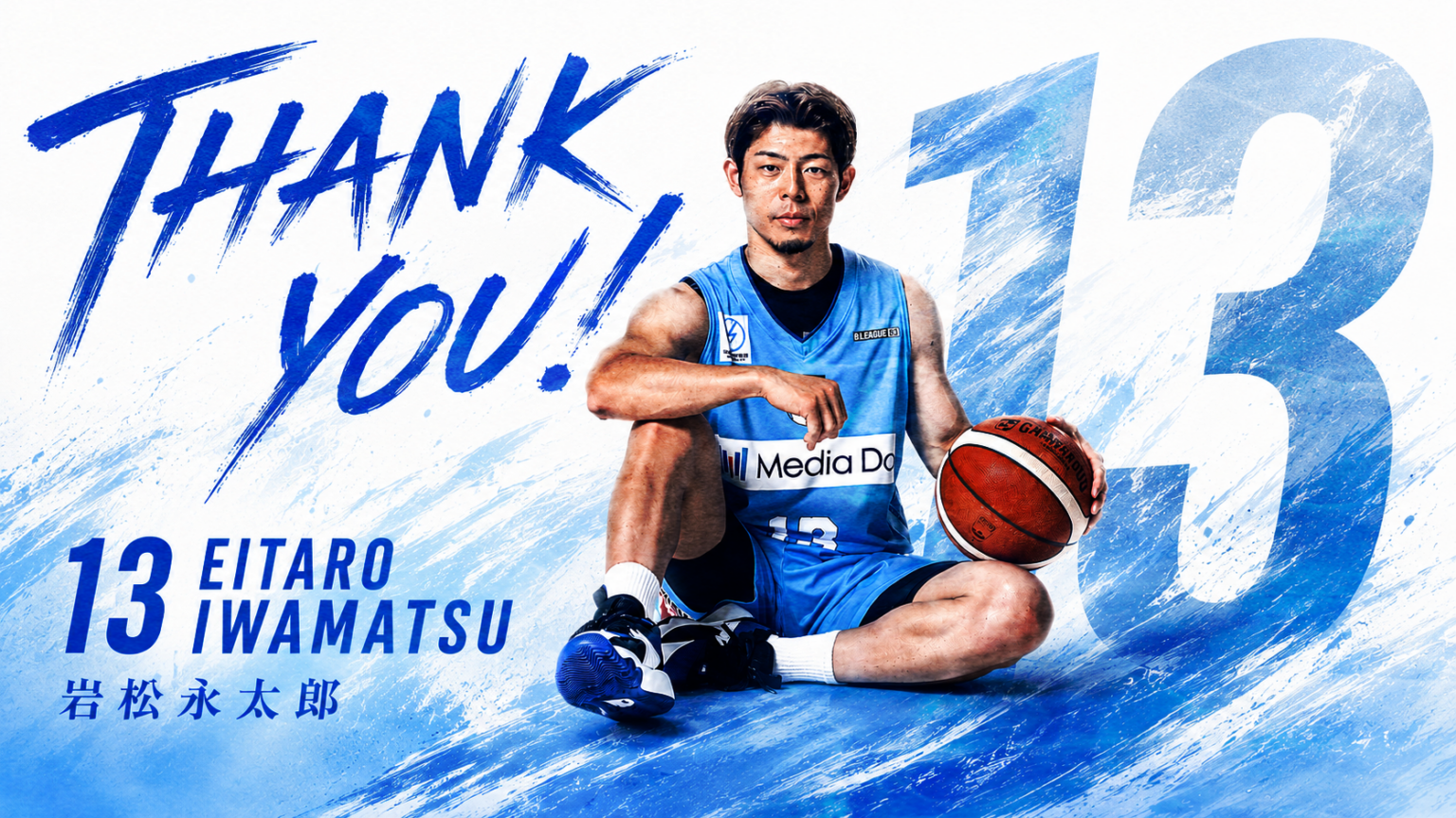 徳島ガンバロウズ岩松永太郎選手、2025-26季限りで現役引退へ