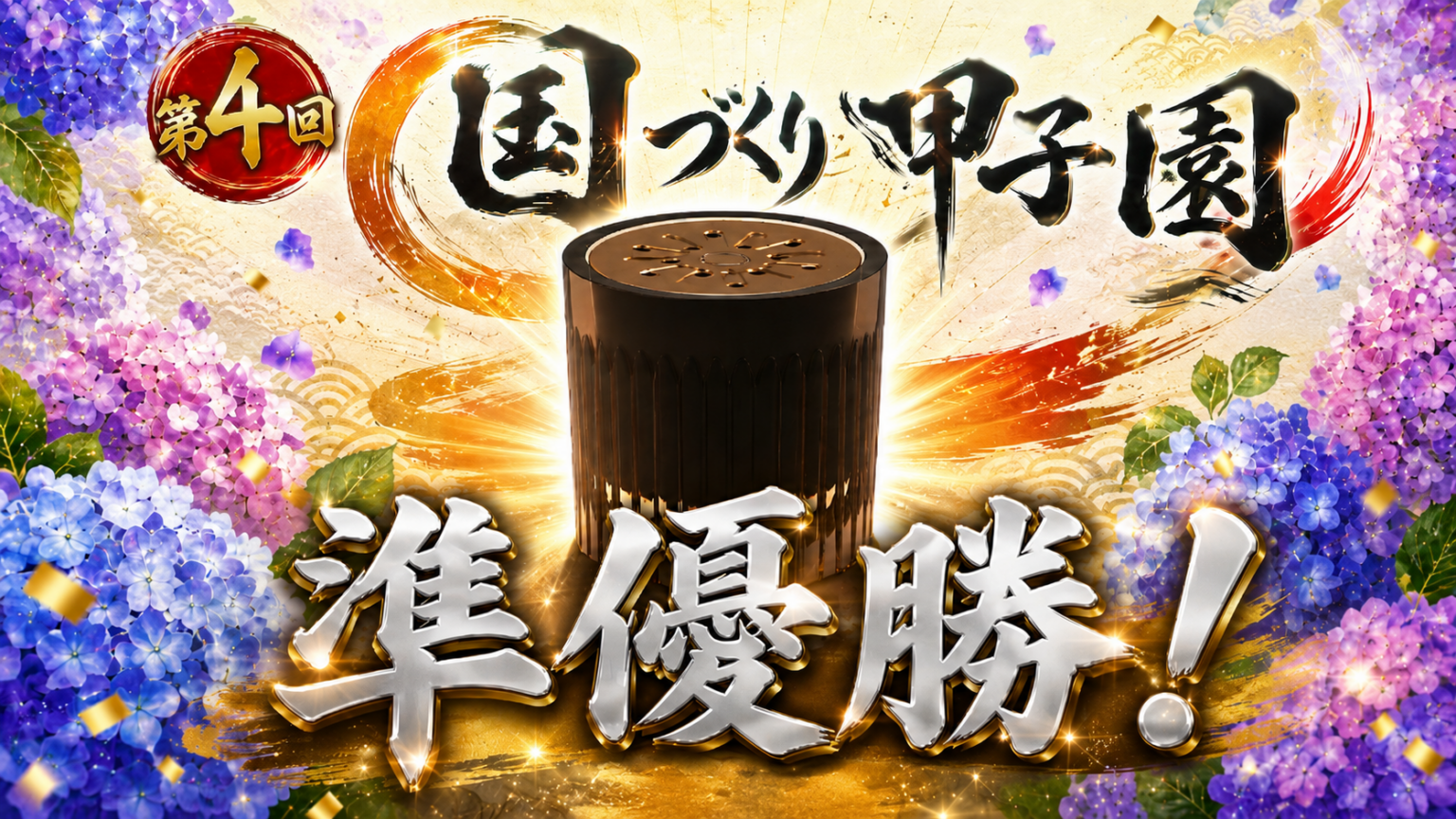 香りのストリーミング「Scentdays」、国づくり甲子園で準優勝 スマートディフューザーとクラファン進捗も公表