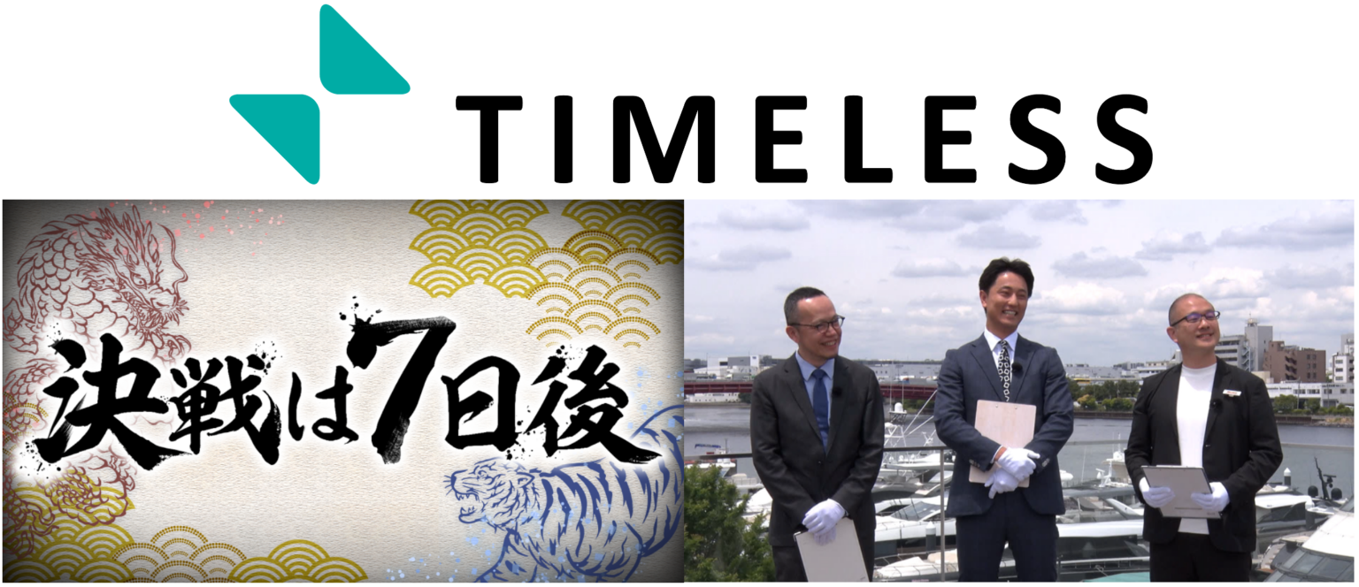 フジ特番「決戦は7日後」にタイムレス査定士・岡根壮太が出演、最終決戦で高額品を鑑定