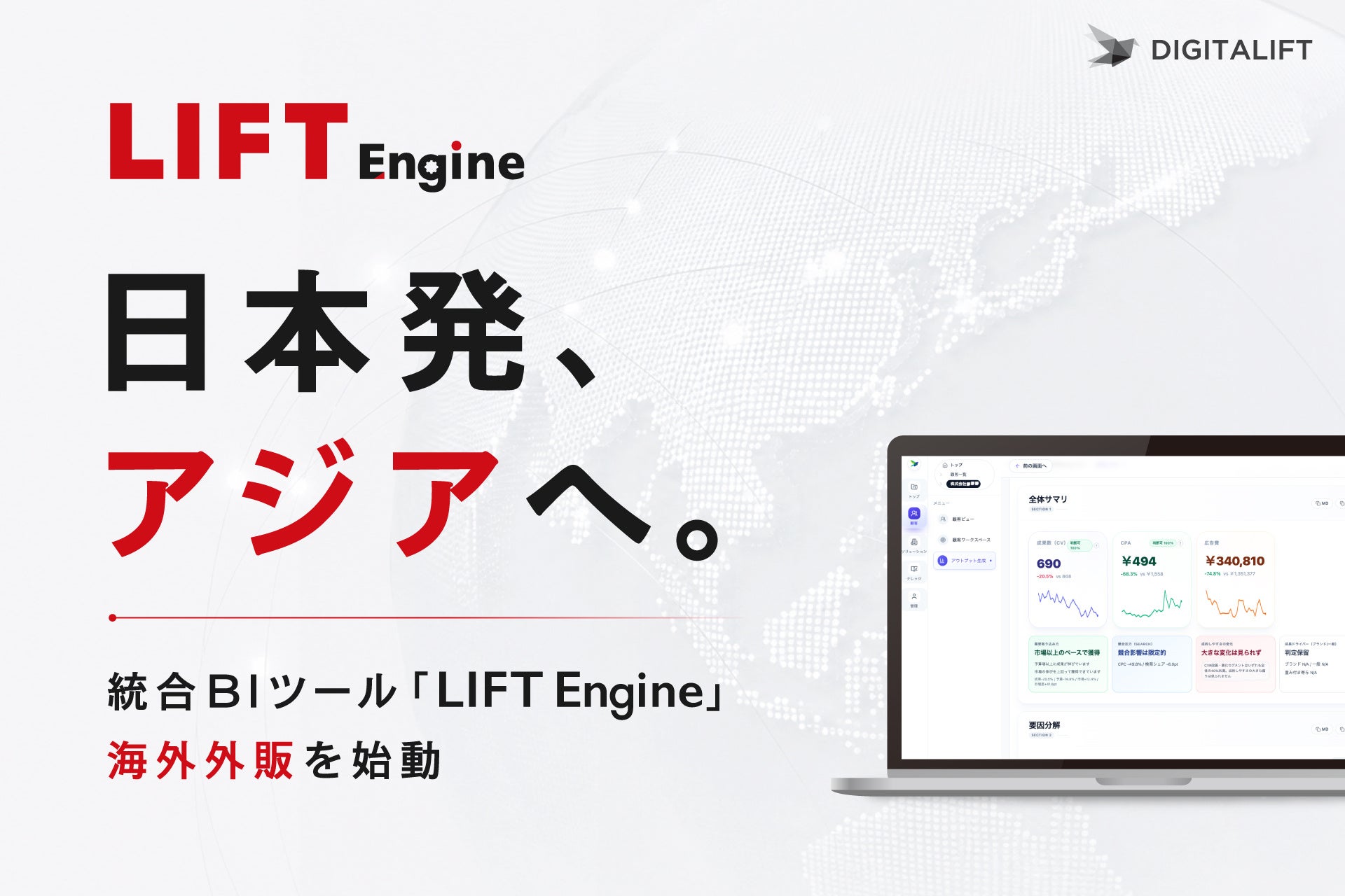デジタリフト、統合BI「LIFT Engine」をアジア向けに海外外販開始　ベトナム拠点から展開