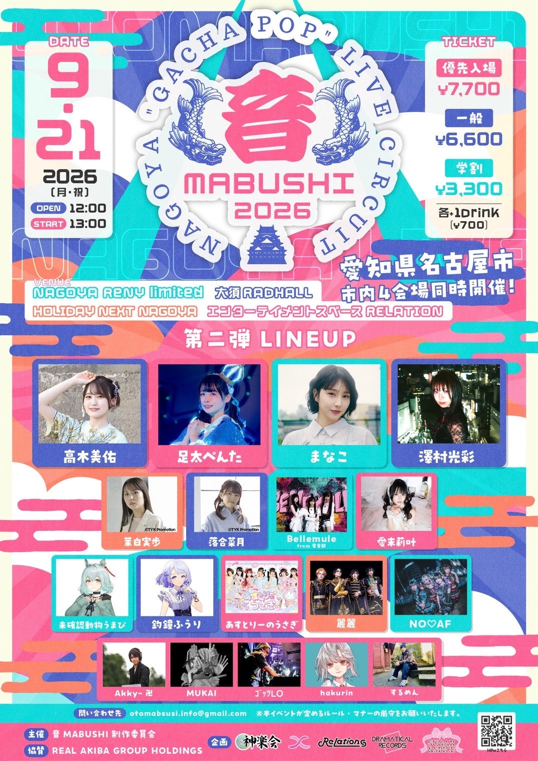 名古屋・大須で回遊型フェス「音MABUSHI」9月21日開催、第2弾に高木美佑ら