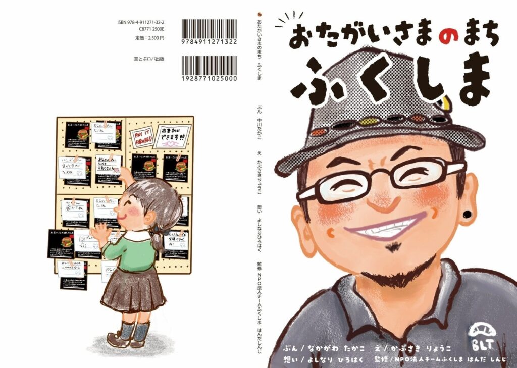 福島の「お互いさま」を絵本に 震災体験をもとに5月12日発売、2500円