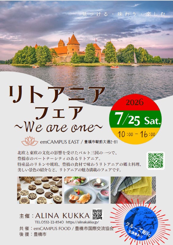 豊橋駅前で「リトアニアフェア in TOYOHASHI 2026」開催、7月25日に物販と工芸体験