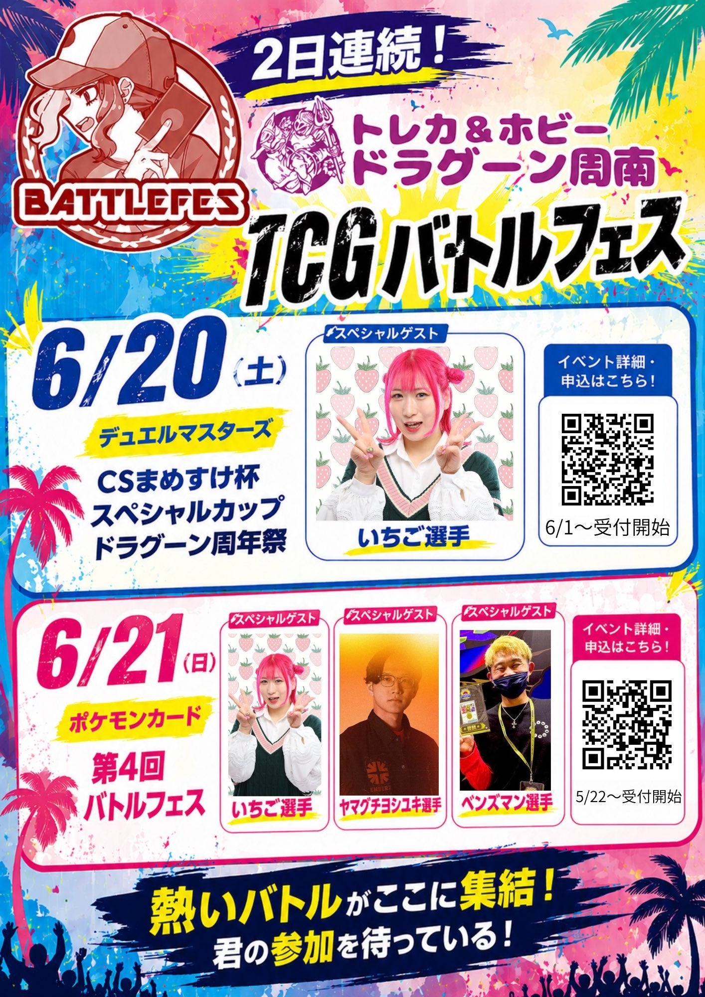 イオンタウン周南の周年祭でTCG・ベイブレードなど運営、2日間で来場1万5000人 イオンタウン周南の周年祭でTCG・ベイブレードなど運営、2日間で来場1万5000人