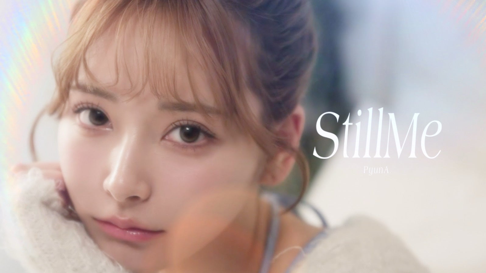 PyunA.が新曲「Still Me」MV公開、7月25日0時に配信開始