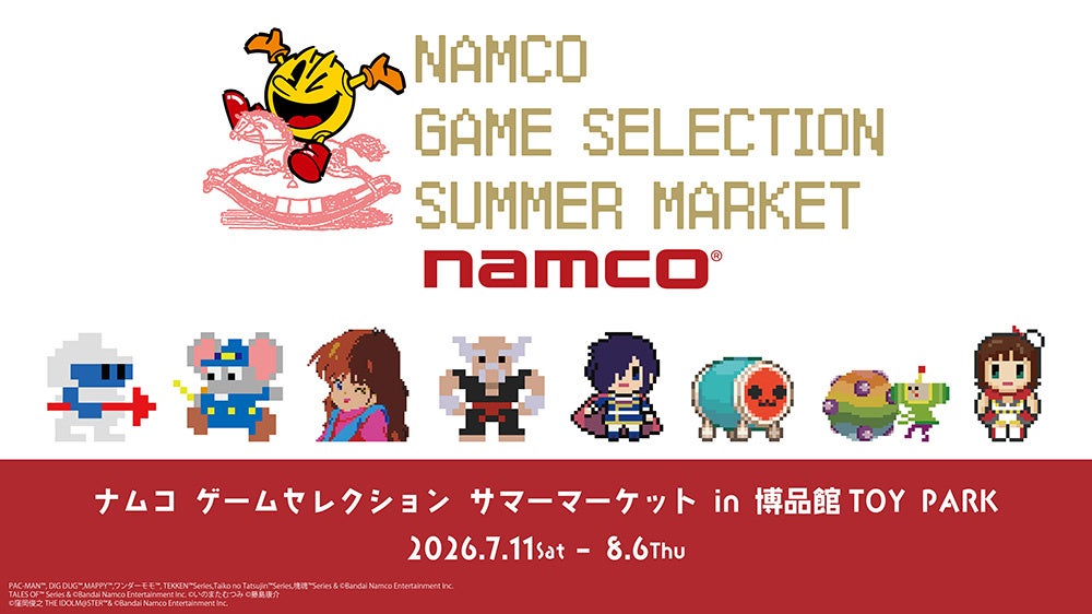 博品館TOY PARKで「ナムコ ゲームセレクション」夏の物販イベント、7月11日から 博品館TOY PARKで「ナムコ ゲームセレクション」夏の物販イベント、7月11日から