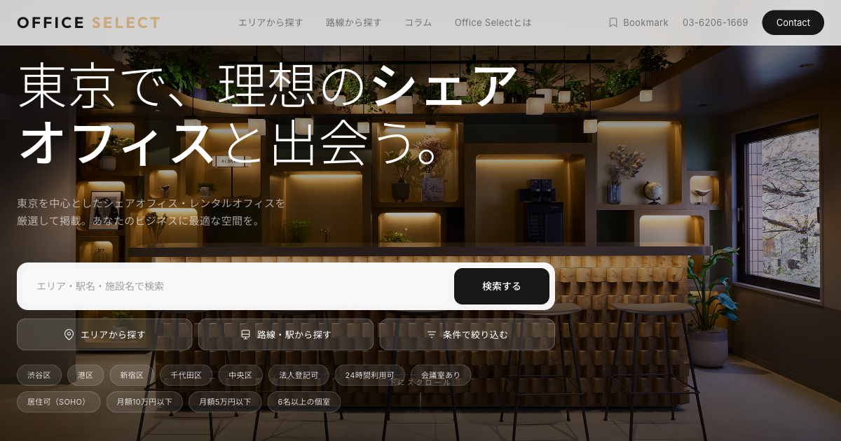 日商保、東京のシェア・レンタルオフィス検索サイト「OFFICE SELECT」公開 日商保、東京のシェア・レンタルオフィス検索サイト「OFFICE SELECT」公開