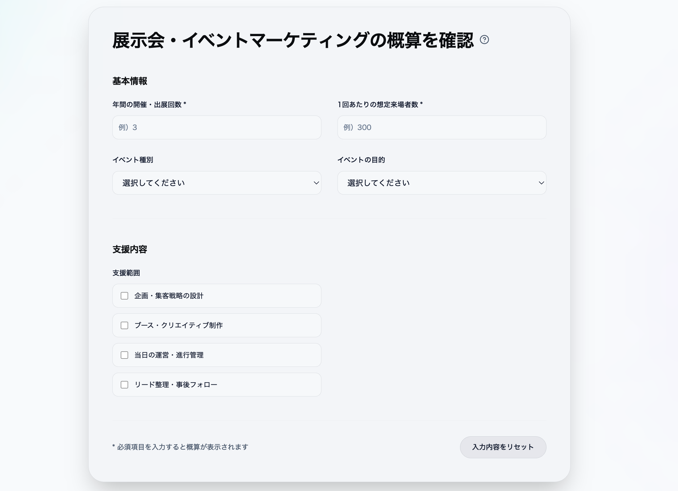 展示会・イベント費用をオンラインで概算、フィシルコムが見積もりシミュレーション公開 展示会・イベント費用をオンラインで概算、フィシルコムが見積もりシミュレーション公開