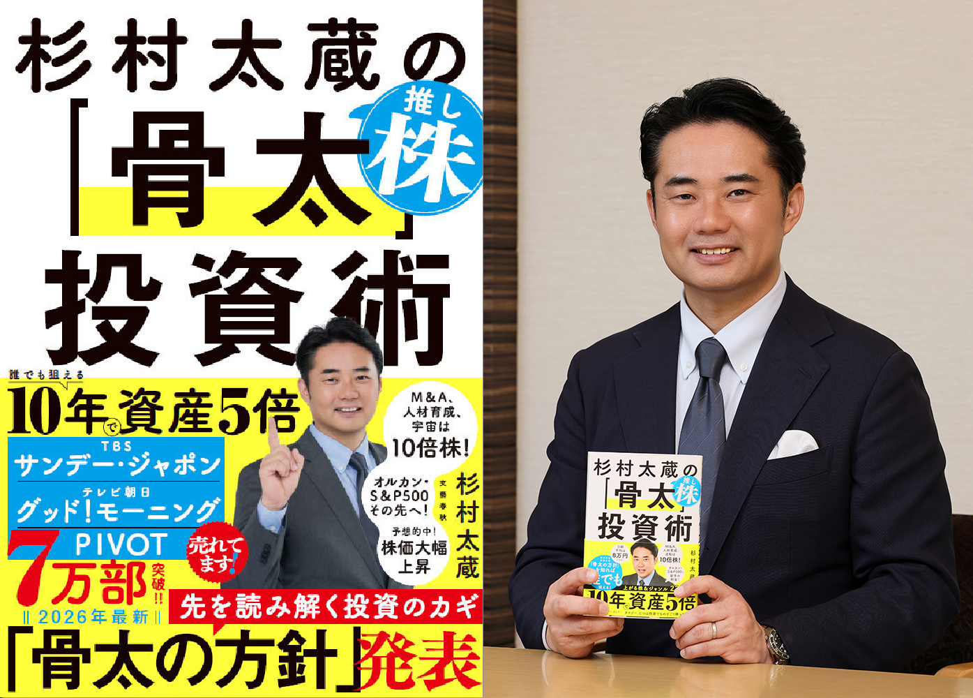 骨太の方針2026を投資にどう生かすか 杉村太蔵著「骨太」投資術が読み解き方を提示 骨太の方針2026を投資にどう生かすか 杉村太蔵著「骨太」投資術が読み解き方を提示