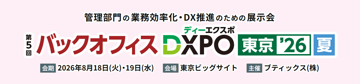 HRクラウド、バックオフィスDXPO東京’26で採用AIエージェントを実機デモ 事前登録で入場料5,000円が無料 HRクラウド、バックオフィスDXPO東京’26で採用AIエージェントを実機デモ 事前登録で入場料5,000円が無料