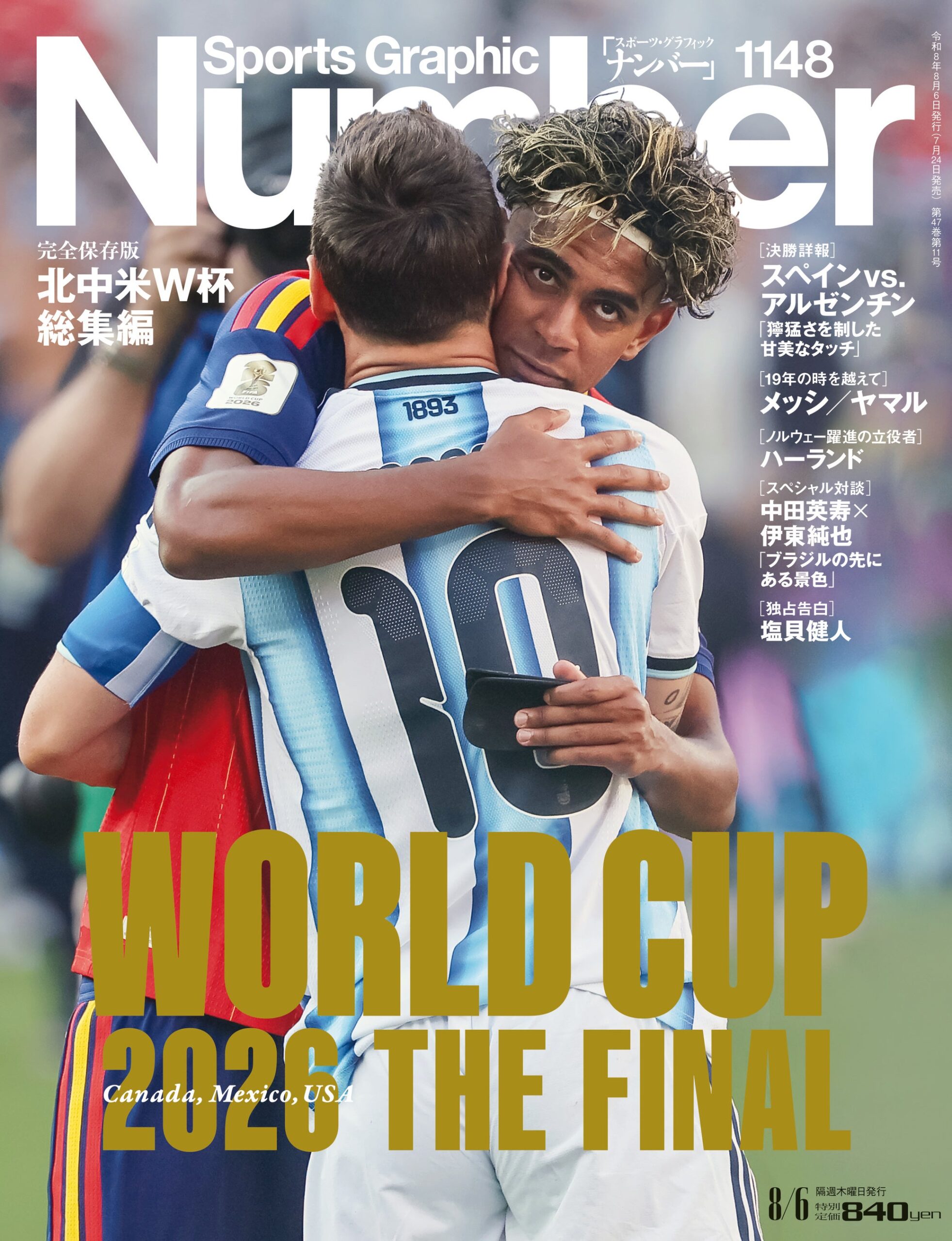 北中米W杯104試合を総括、『Number』1148号が7月24日発売